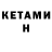 КЕТАМИН ketamine D.C. No.